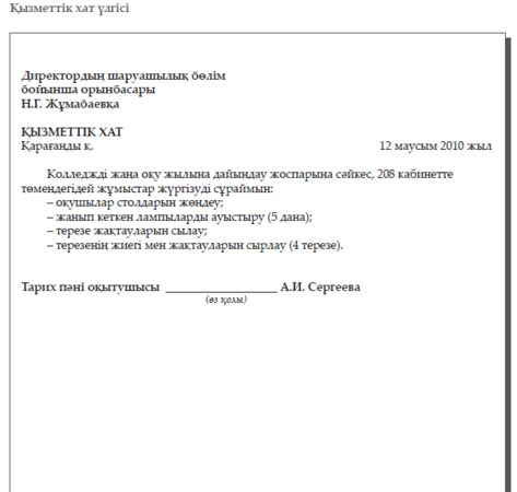 Заявление мектепке. Ходатайство на казахском языке образец. Қызметтік хат шаблон. Хат на казахском языке. Шағым презентация.