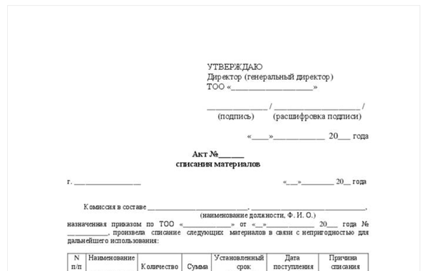 Причина списания кресла офисного в акте на списание