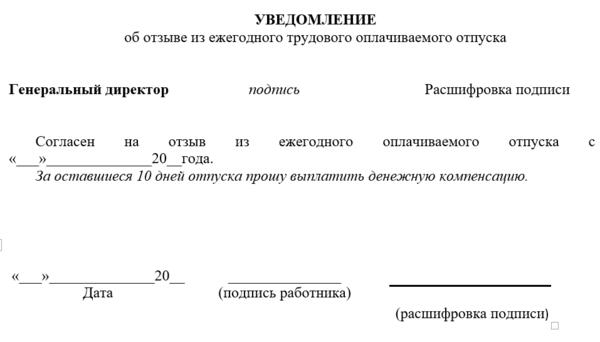 Заявление и согласие на отзыв из отпуска: как оформить в 2025 году ...