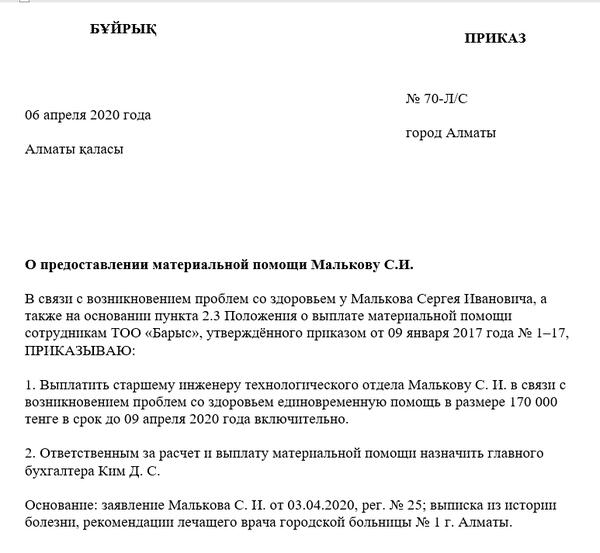 Положение о порядке выплаты материальной помощи. Положение о материальной помощи работникам образец. служебная записка на материальную помощь в связи с рождением ребенка. приказ об оказании материальной помощи образец.