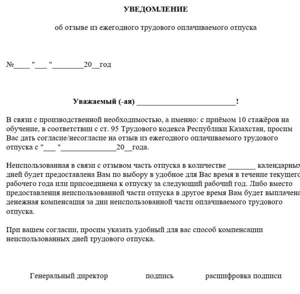 Заявление и согласие на отзыв из отпуска: как оформить в 2025 году ...