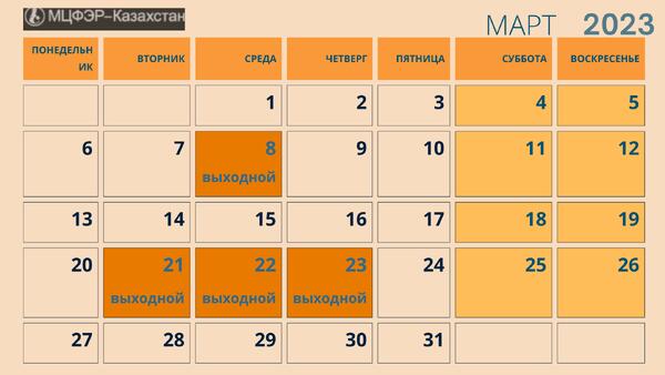 Сколько отдохнем в марте. Выходные март 2023 и праздничные дни. Праздники в марте выходные. Сколько отдохнем в марте. Праздничные дни в марте.