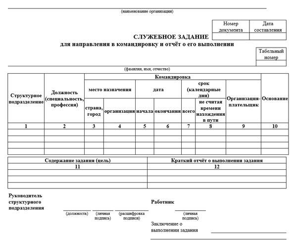 Командированное удостоверение инженер положил на стол