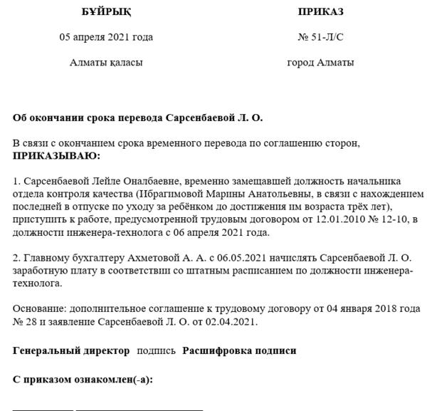 Служебная записка о переводе сотрудника на другую должность. Приказ о переводе с внешнего совместительства на основное место. Составьте и оформите заявление о переводе на другую должность,. Приказ на вступление в должность генерального директора образец. Генеральный директор переведен на другую должность.