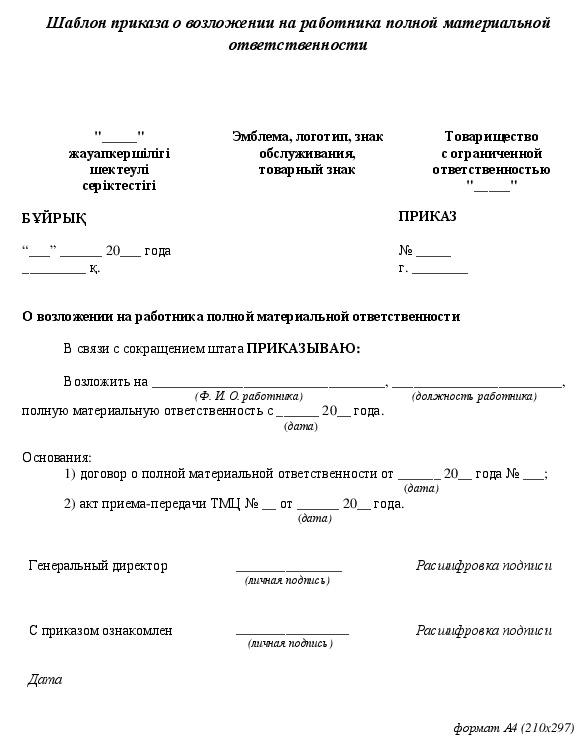 Приказ о смене материально ответственного лица образец. Приказ о передаче дел при увольнении материально ответственного лица. Приказ смена материально-ответственного лица при увольнении. Приказ смена материально-ответственного лица при увольнении. Протокол заседания комиссии о списании основных средств.